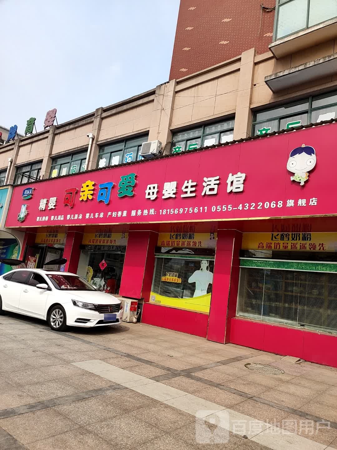 可亲可爱母婴生活馆(华阳西路店)