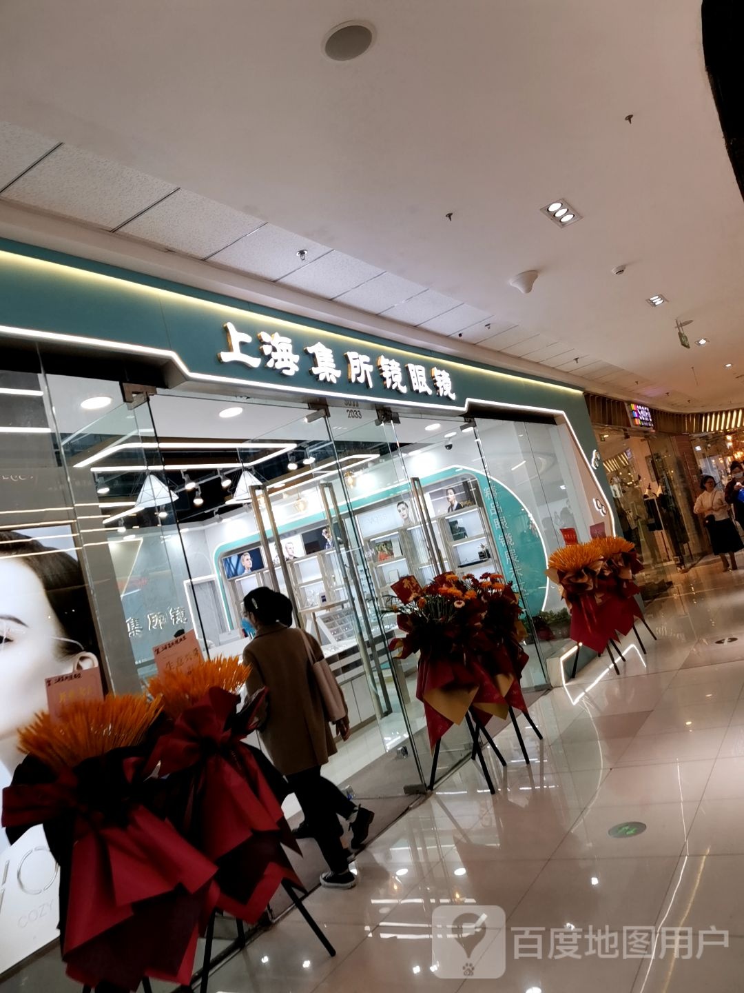 伤害集所镜眼镜(六安金安万达广场店)