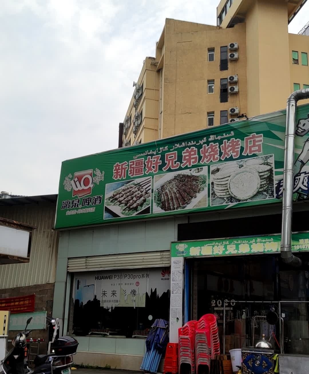 新疆好兄弟烧烤店(东明大厦店)