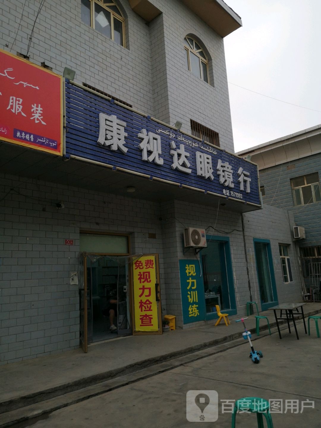 康视达眼镜行(老城南路店)