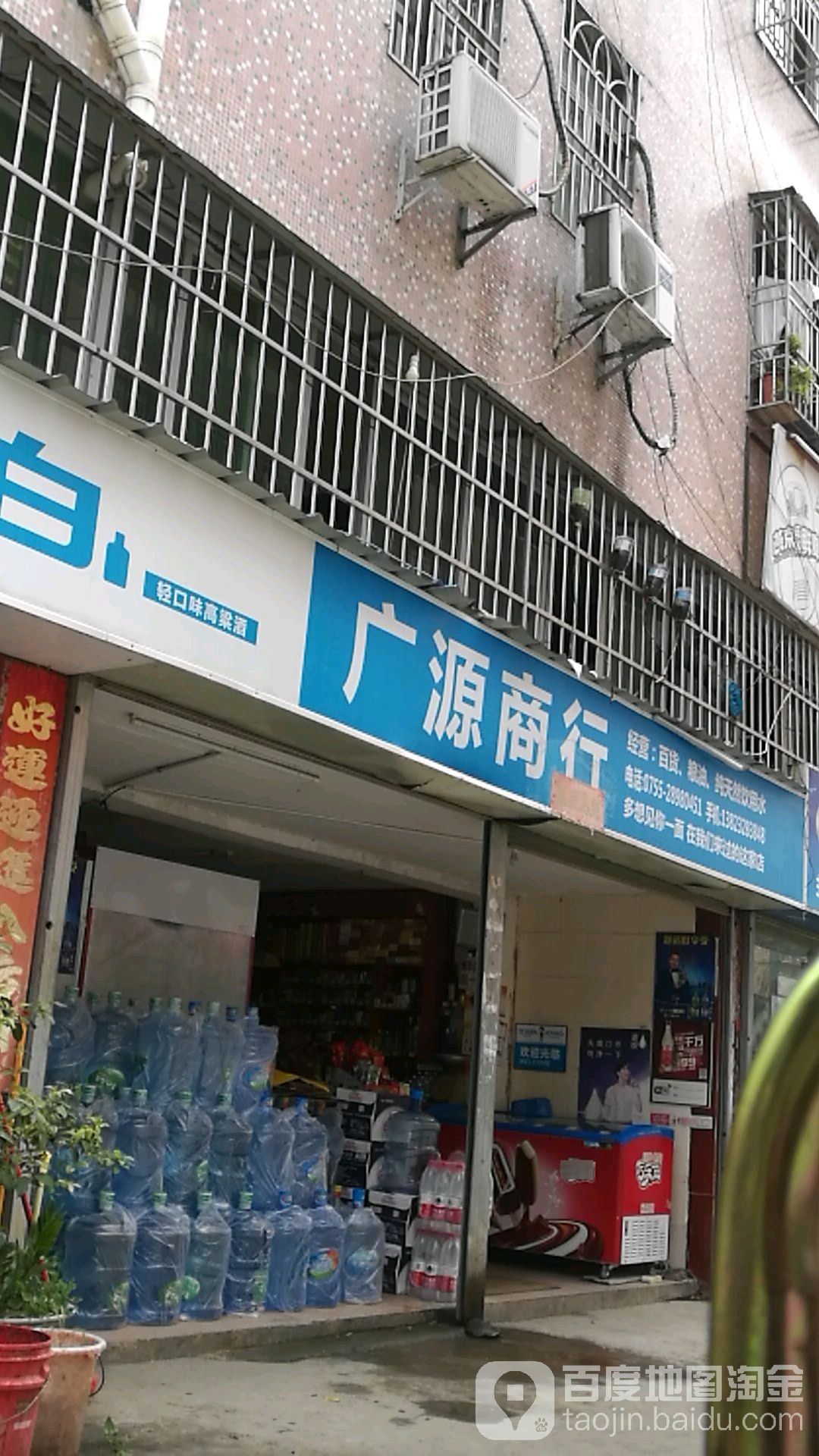 广源商行(龙腾二路店)