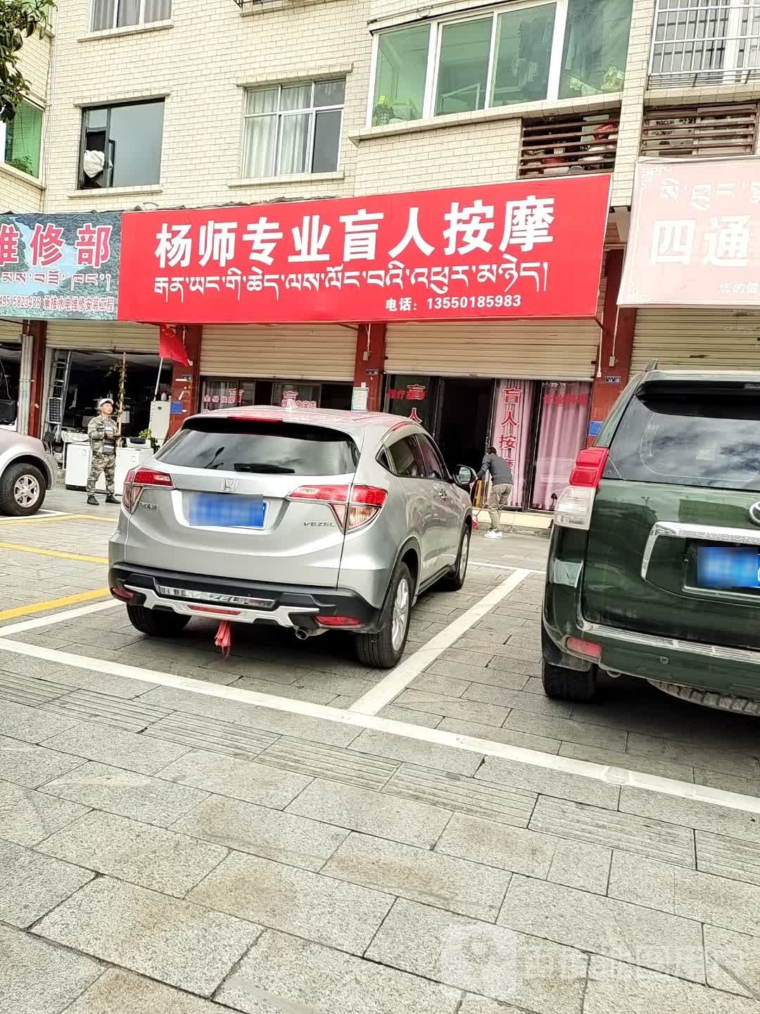 杨思专业盲人按摩