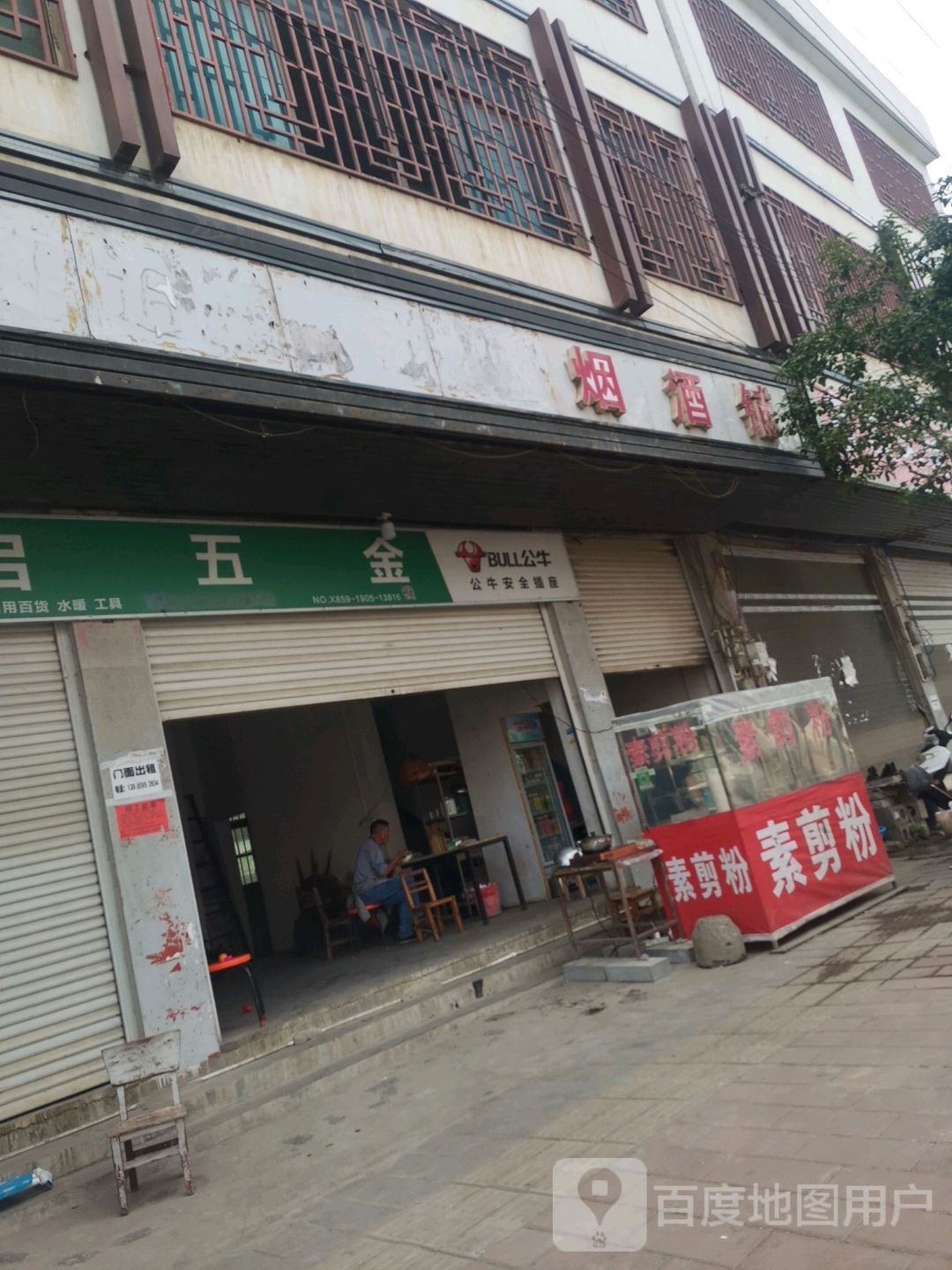 研究铺