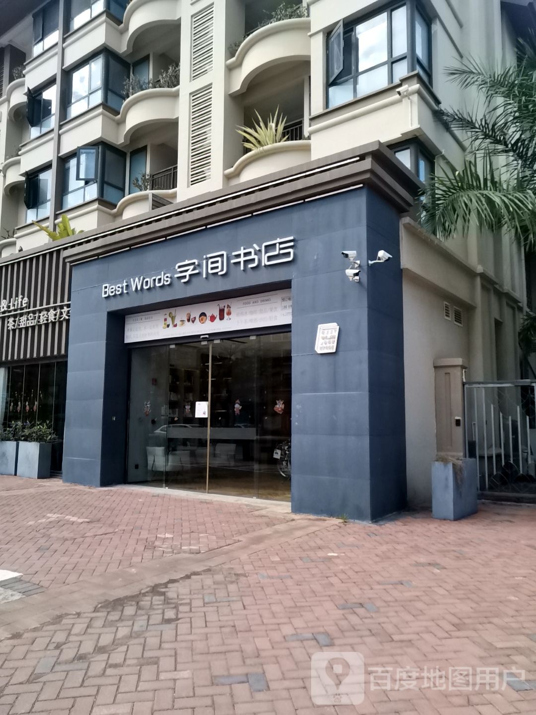 字间书店