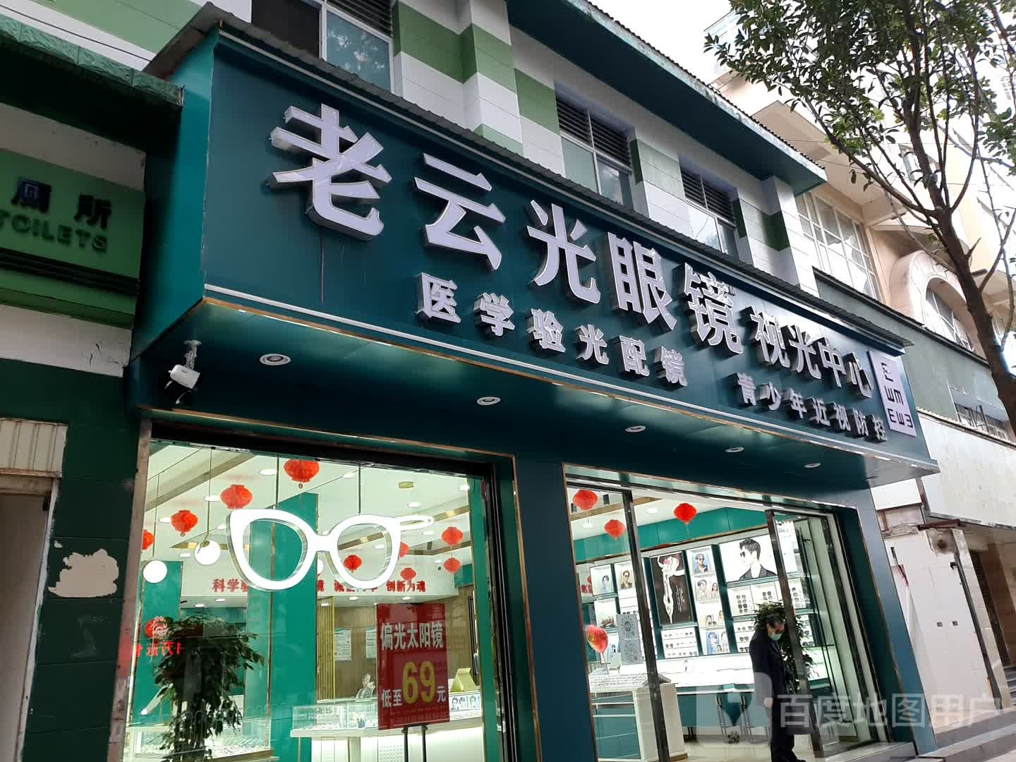 老云光眼镜实光中心(青年商务楼店)