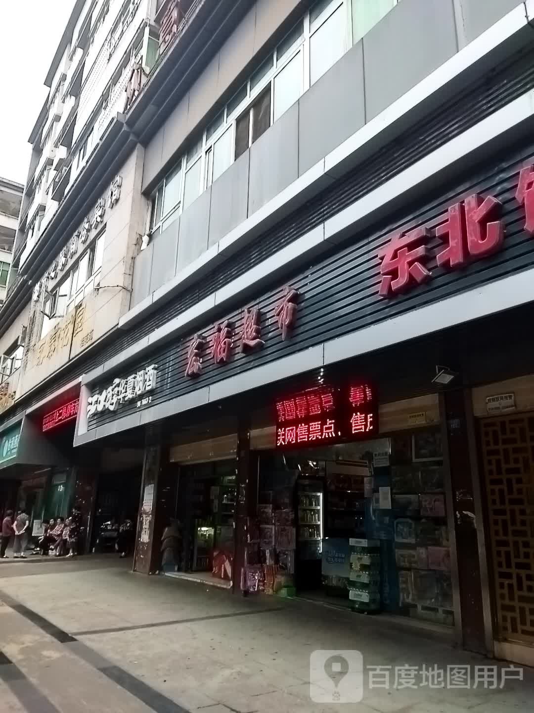 宏府超市(江北大道东段店)