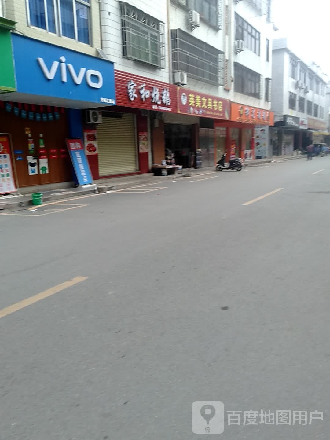 英梅文具书店