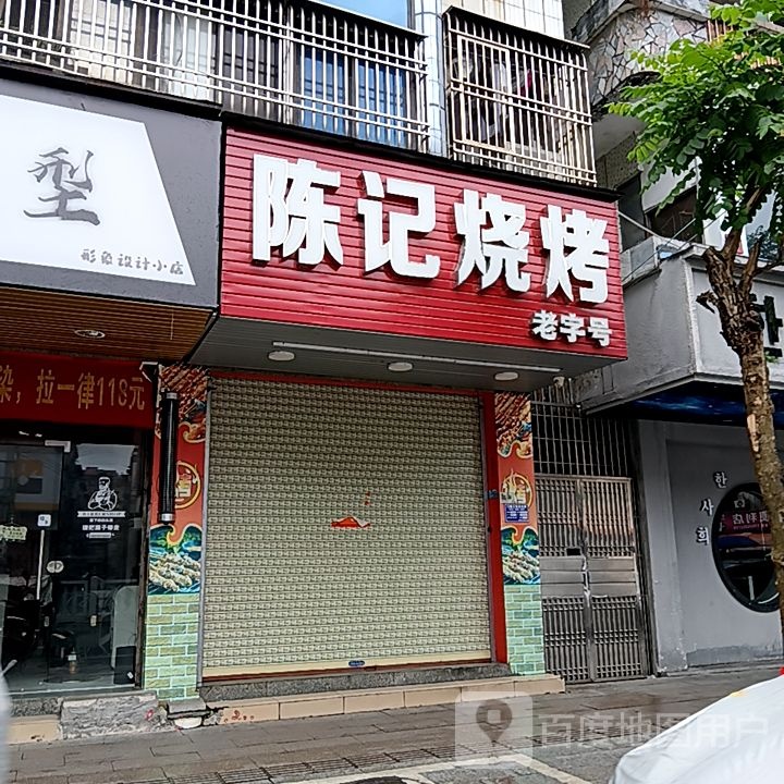 陈记烧烤(岁宝百货海丰店)