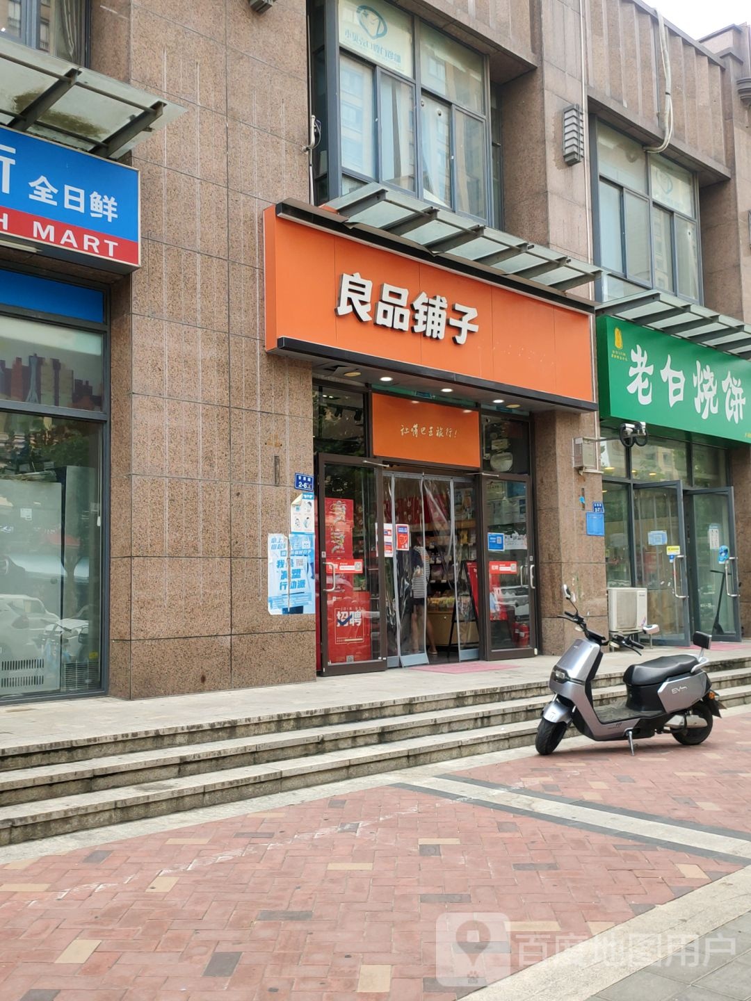 良品铺子(郑州卢浮宫馆店)