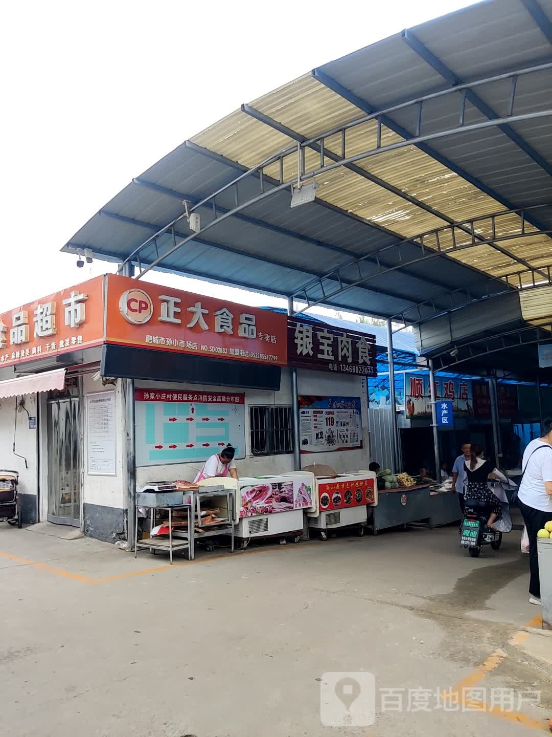 正大时品(长山街店)