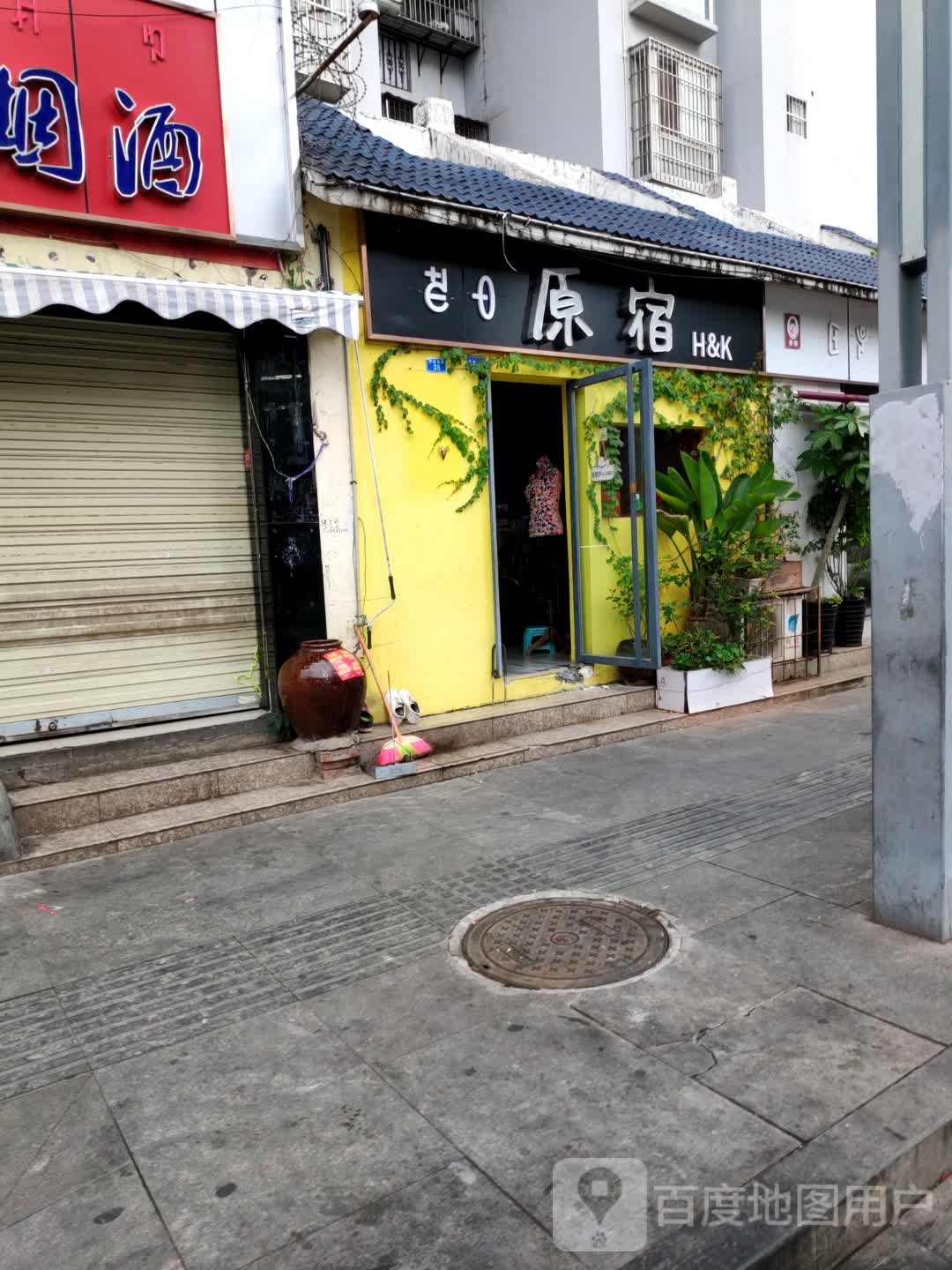 H&K原宿精品饰品店