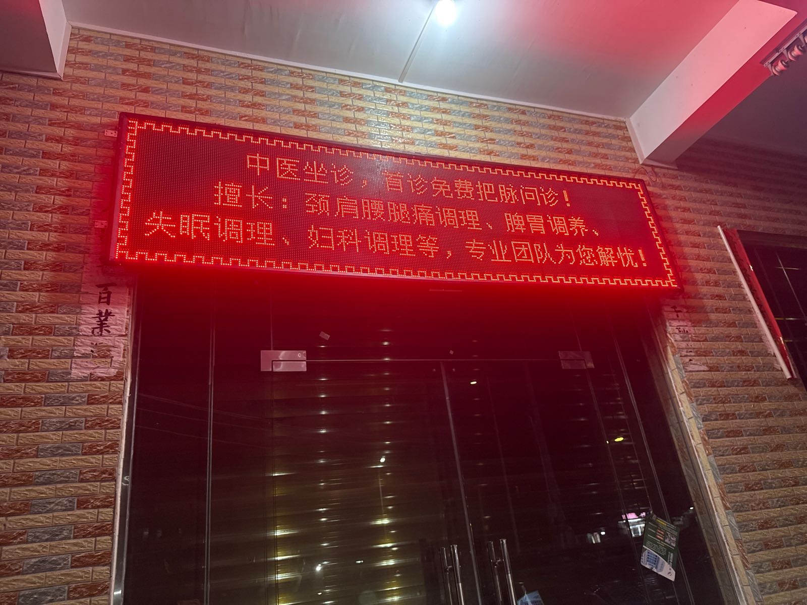 澄迈老城惠群全科诊所
