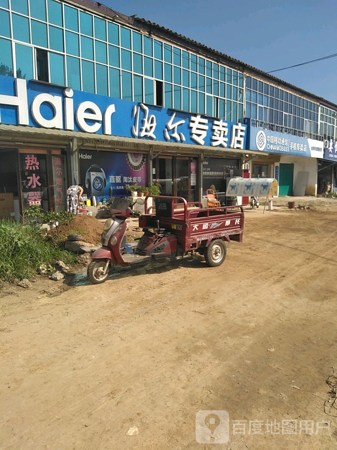 西华县址坊镇海尔专卖店(330省道店)