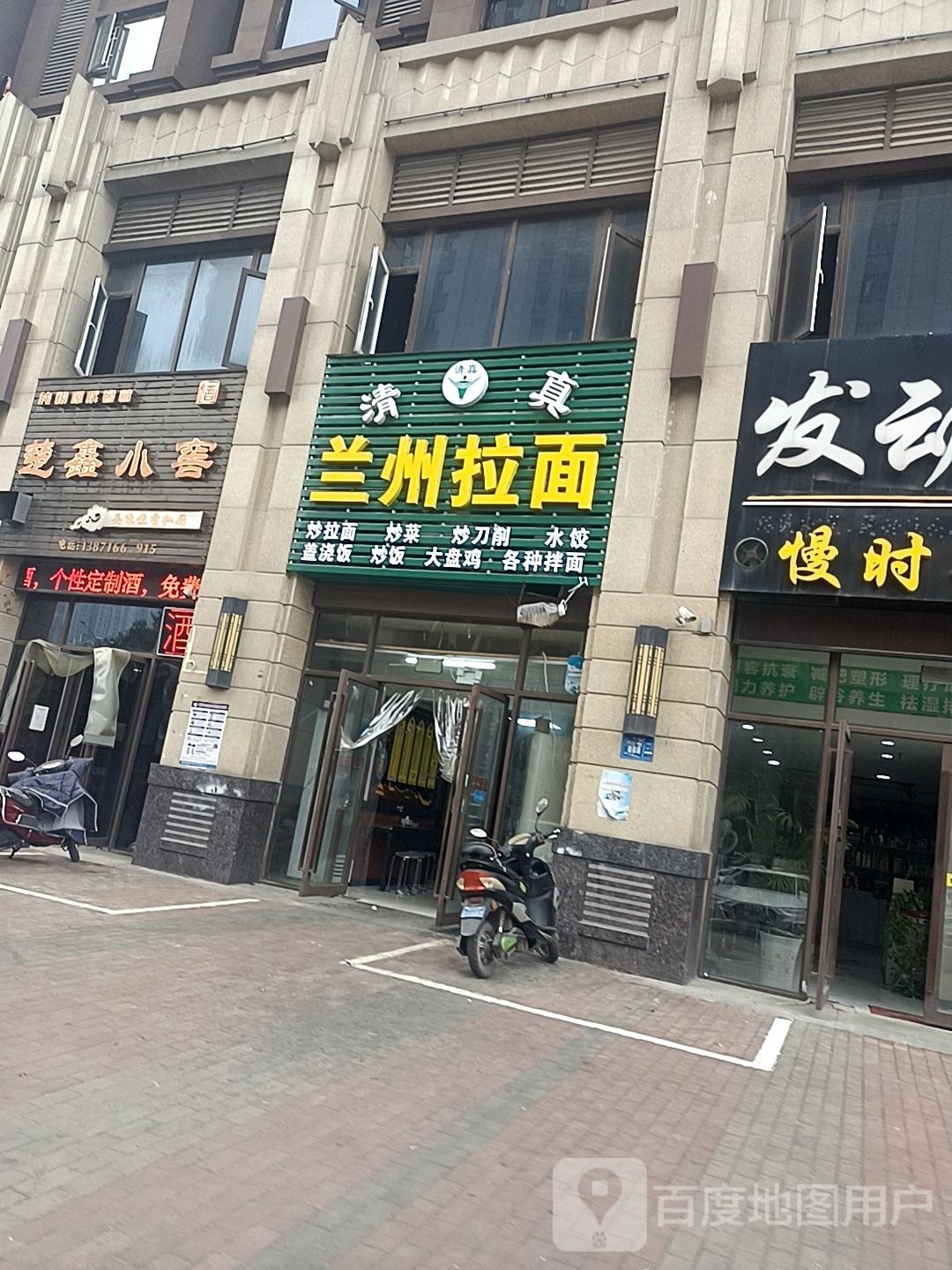 清真兰州拉面(融侨城店)