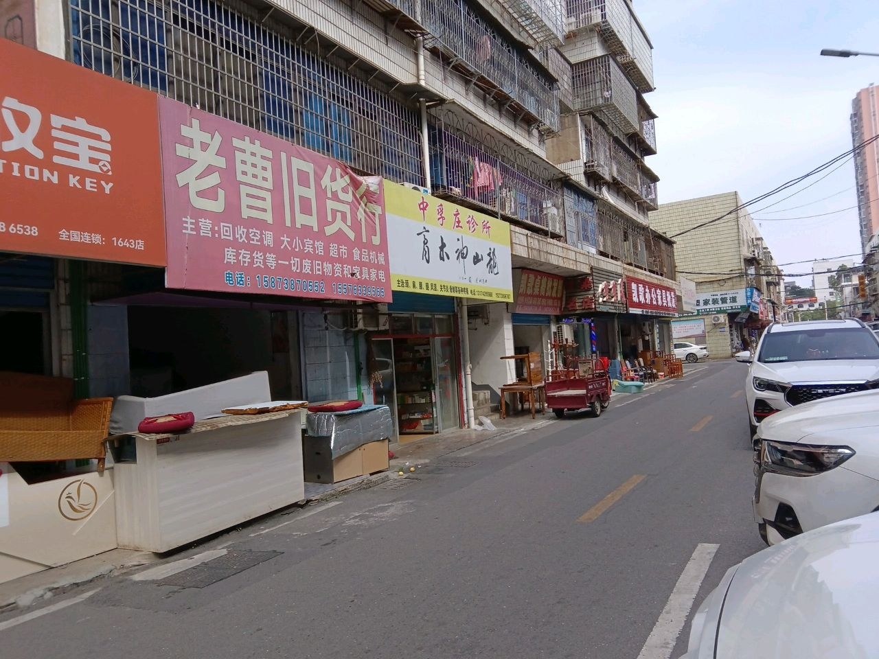 老曹旧货行