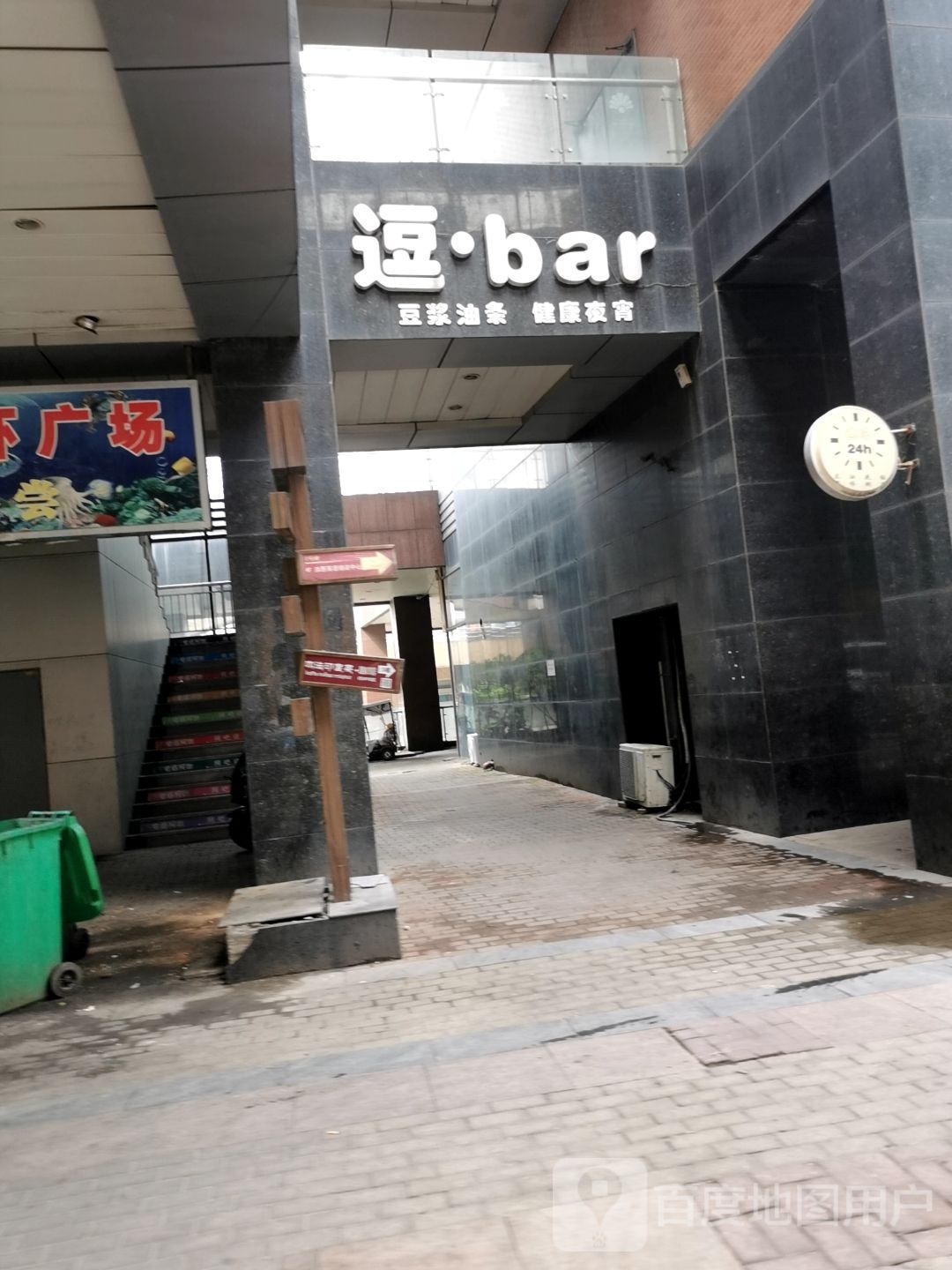 逗bar(新天地不夜城店)