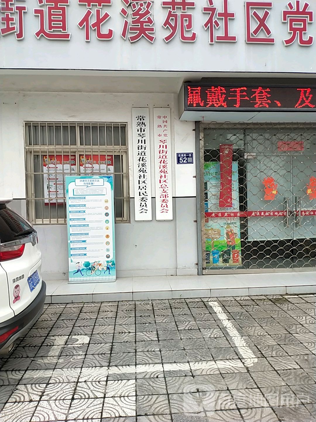 苏州市常熟市