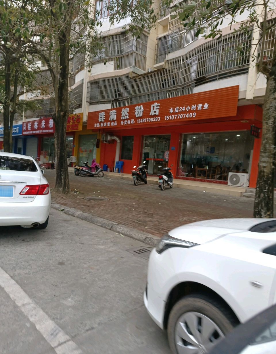 石厨桂林米粉(防城港市防东公路公司生活区店)