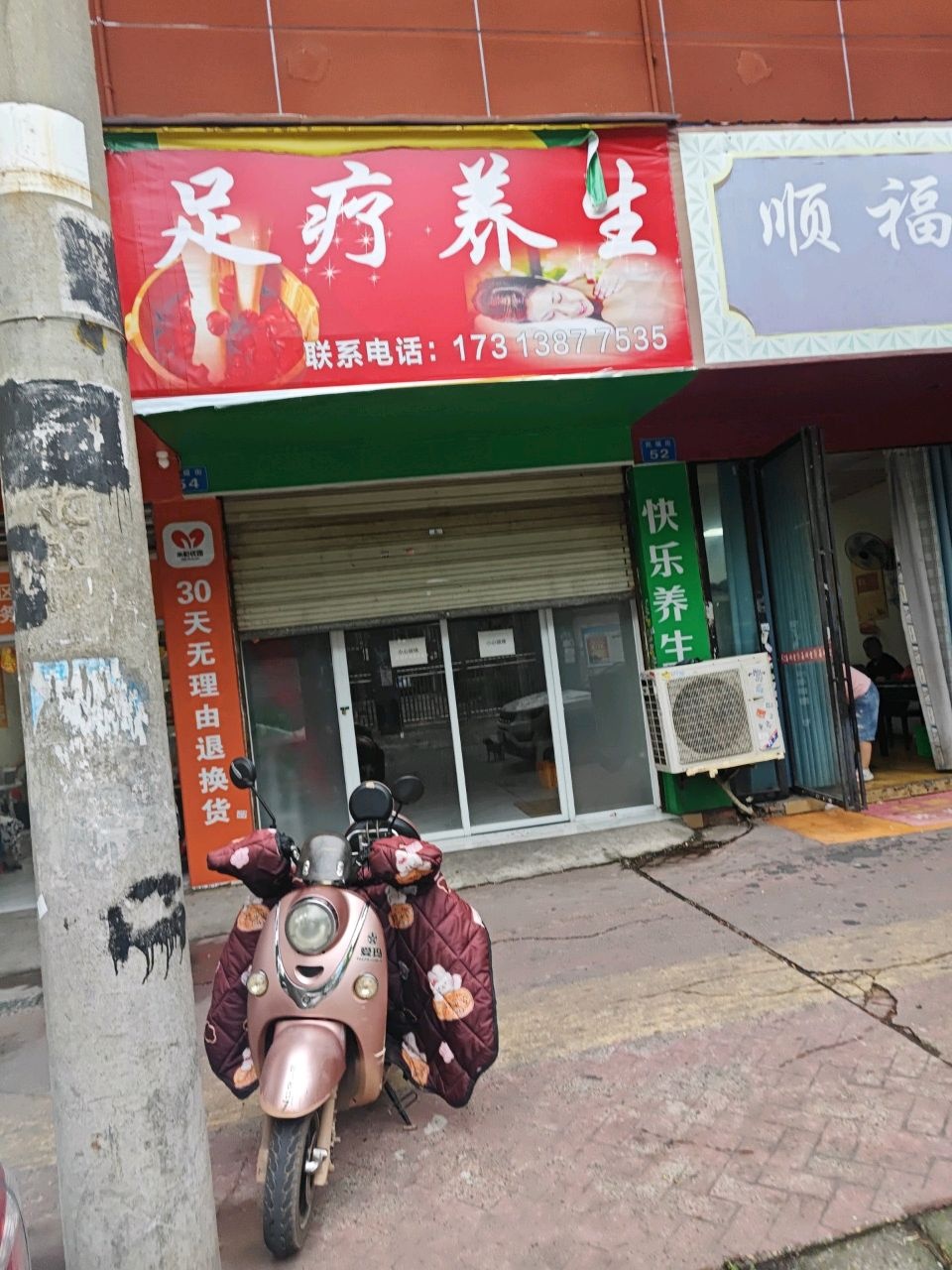 足疗养生