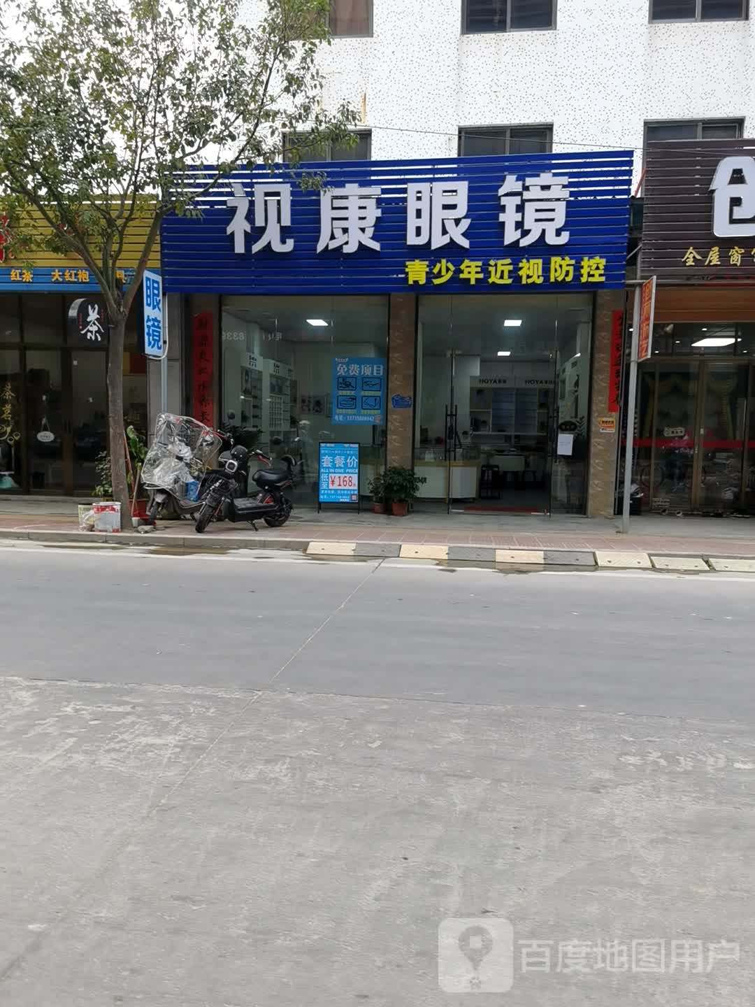 视康眼睛(龙鹳路店)