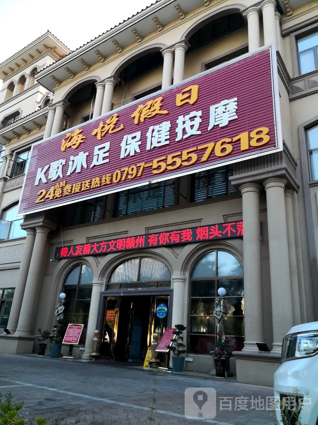 还悦K歌沐足保健按摩