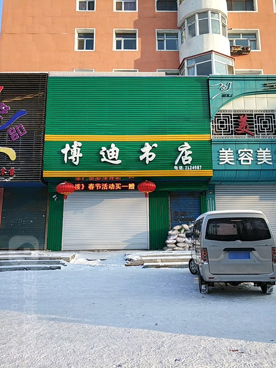 博迪书店(龙华路店)