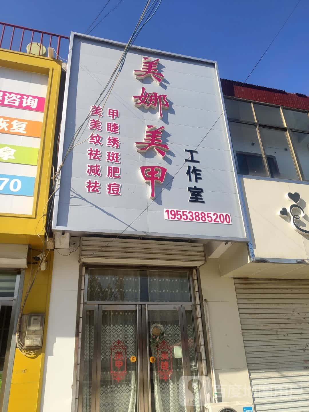 美娜美甲公司室