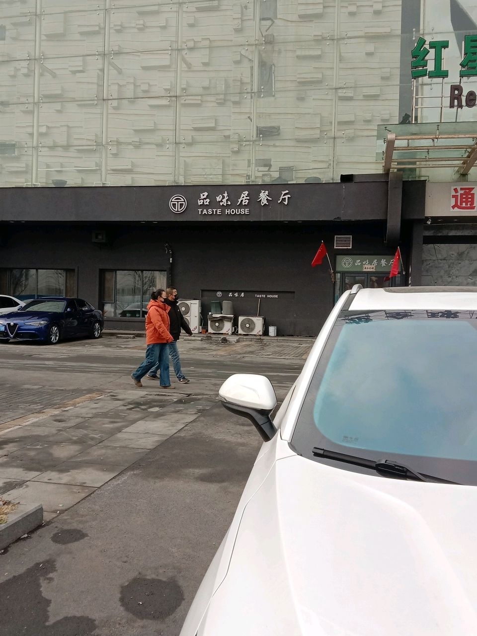 品味居餐厅