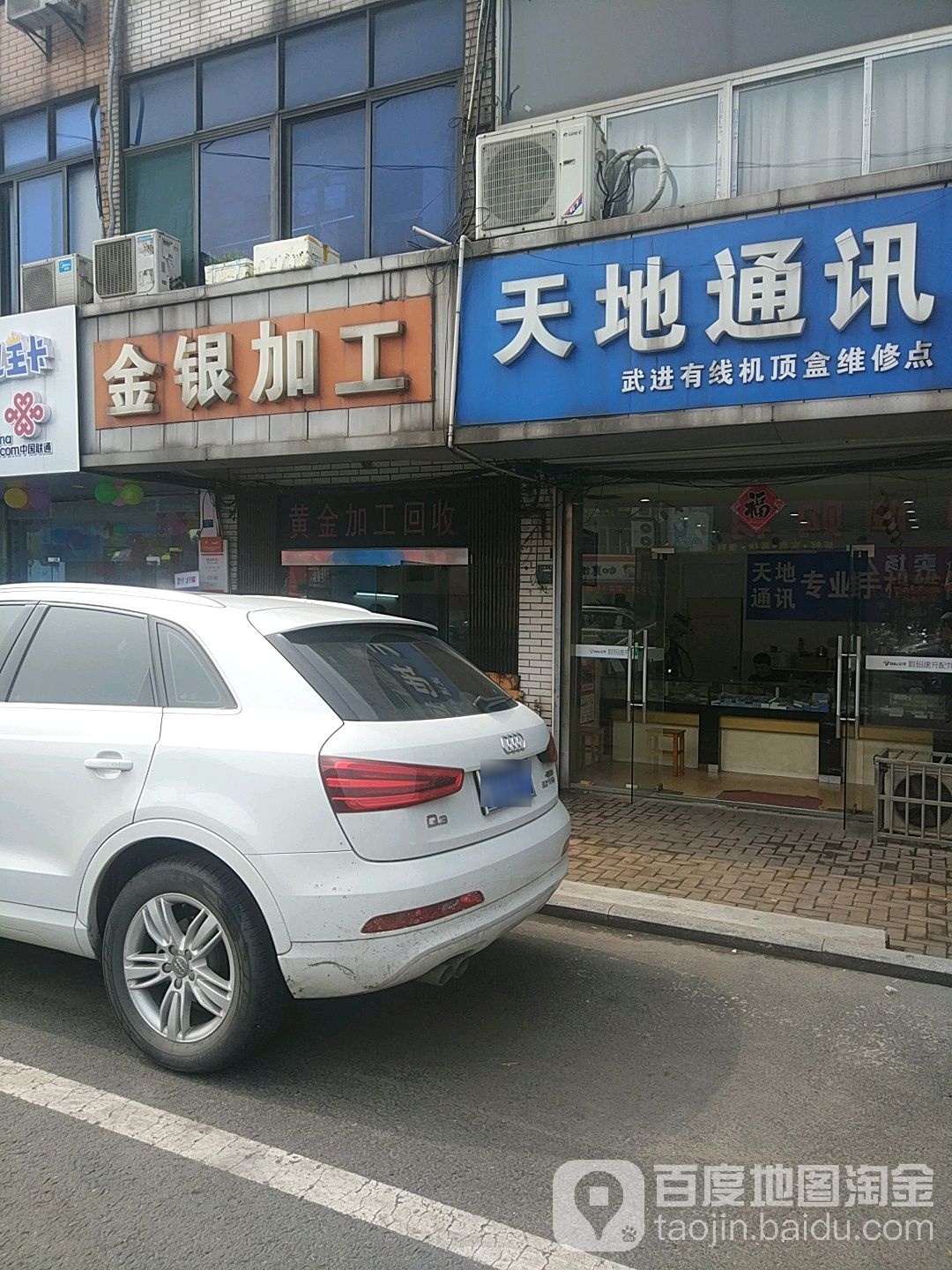 金银回收(恒泰店)