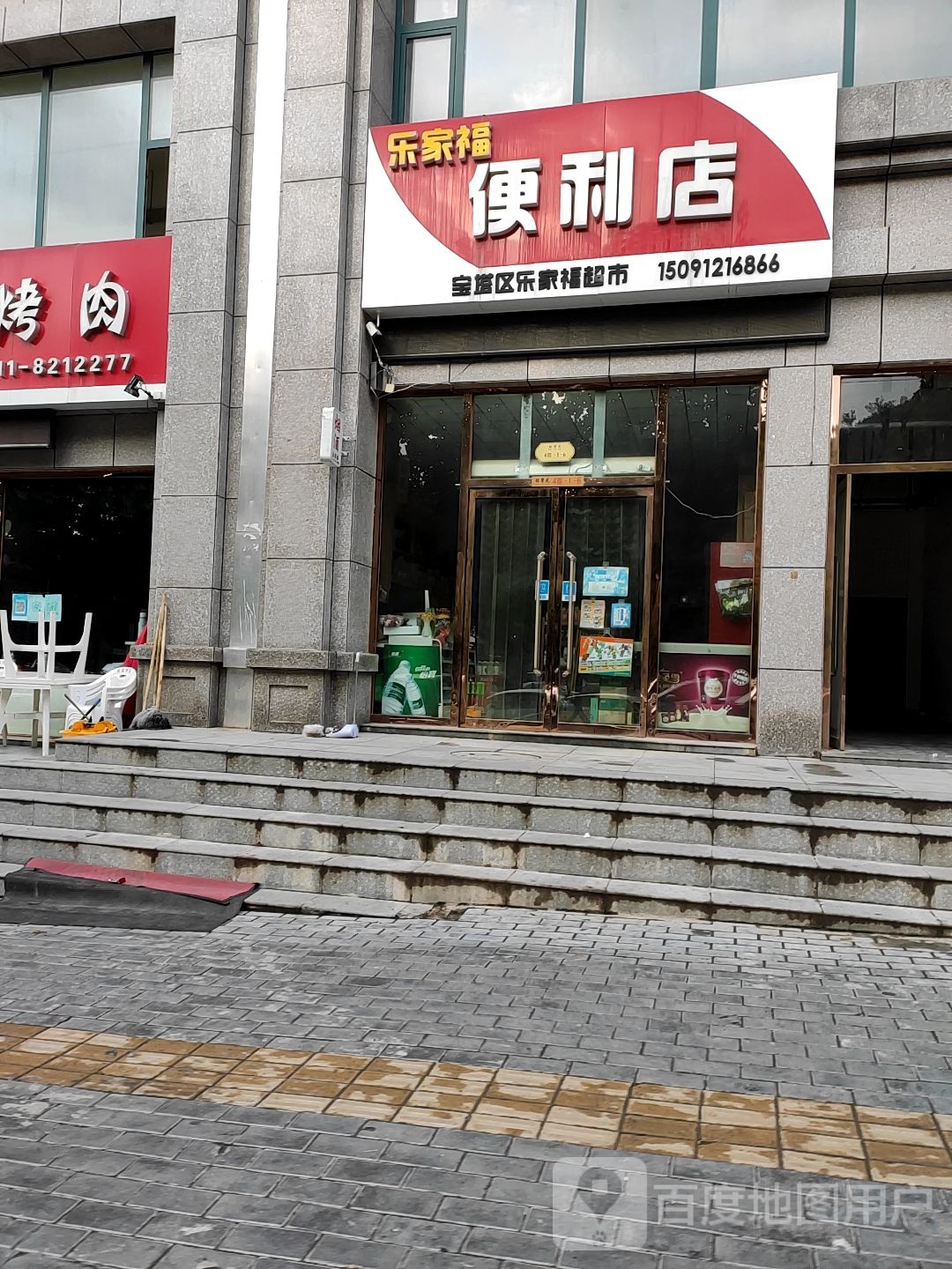 乐家湖便利店