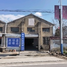 高价回收废品