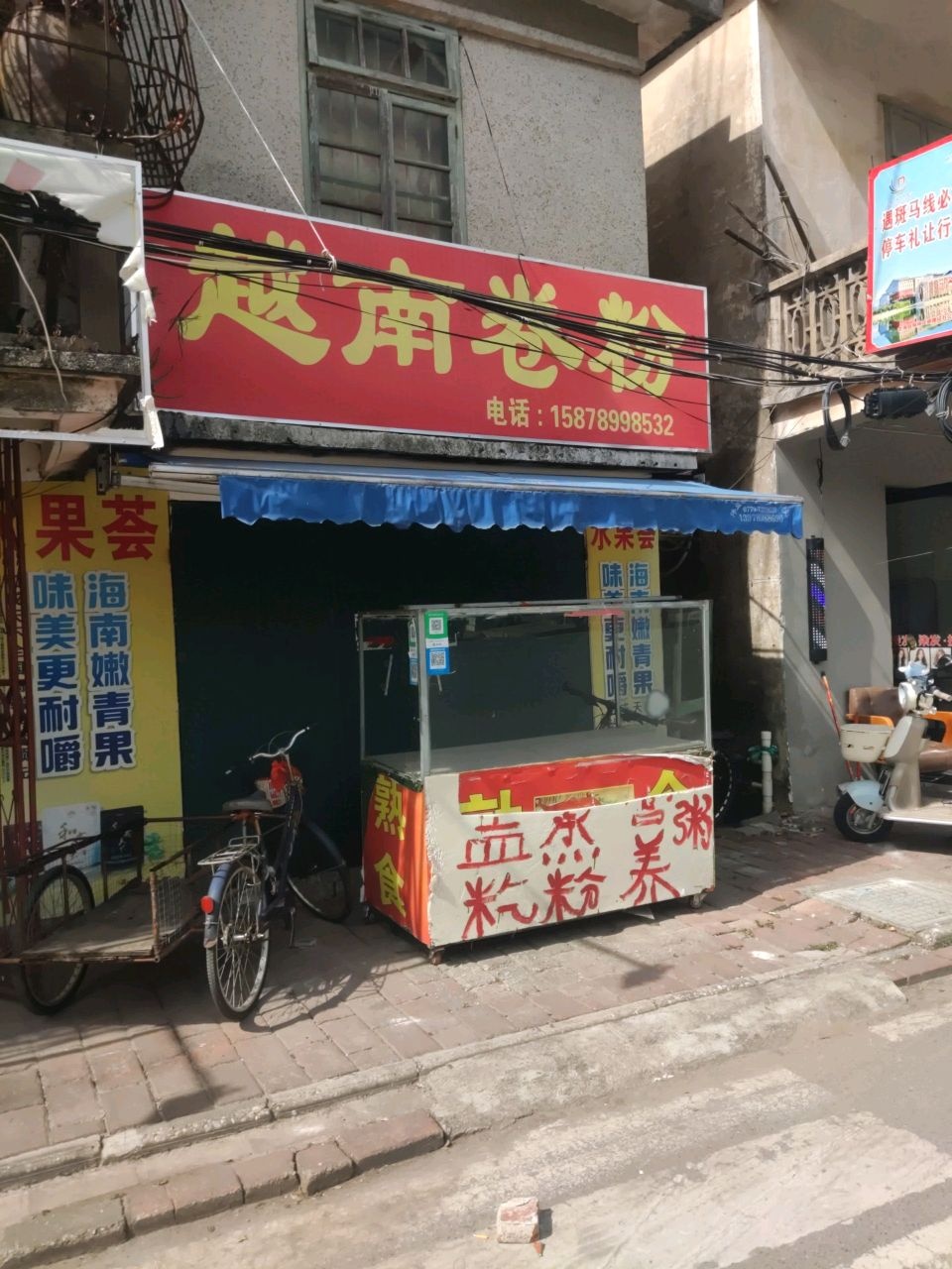 越南卷粉(定海中路店)