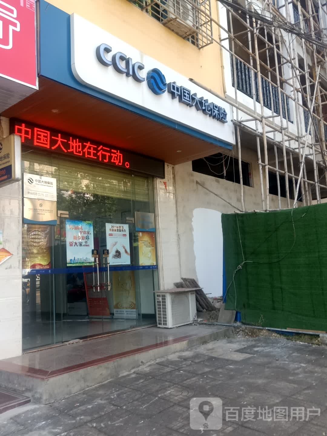 中国大地财产保险(环城西路店)