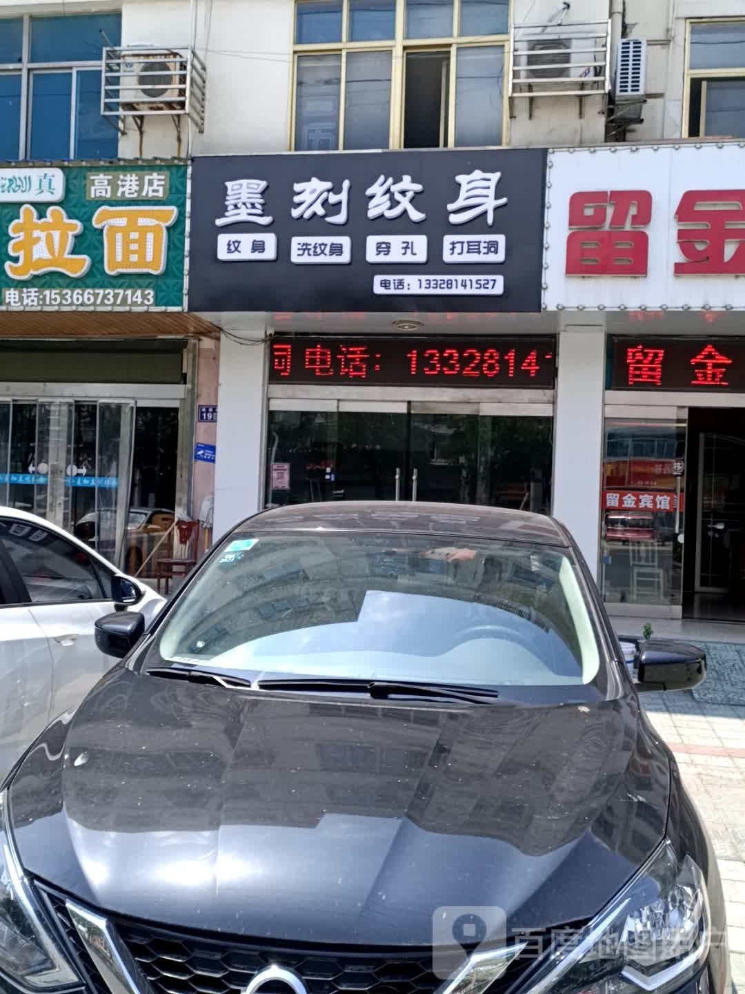 墨刻纹身店
