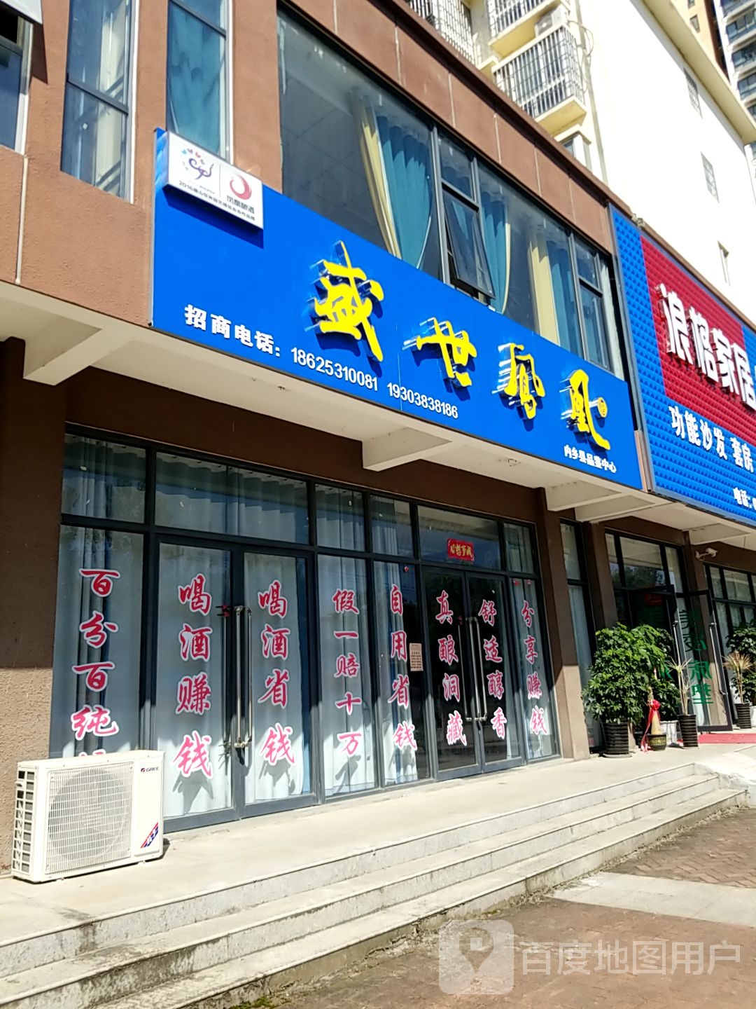 内乡县湍东镇盛世凤凰(内乡品鉴中心店)