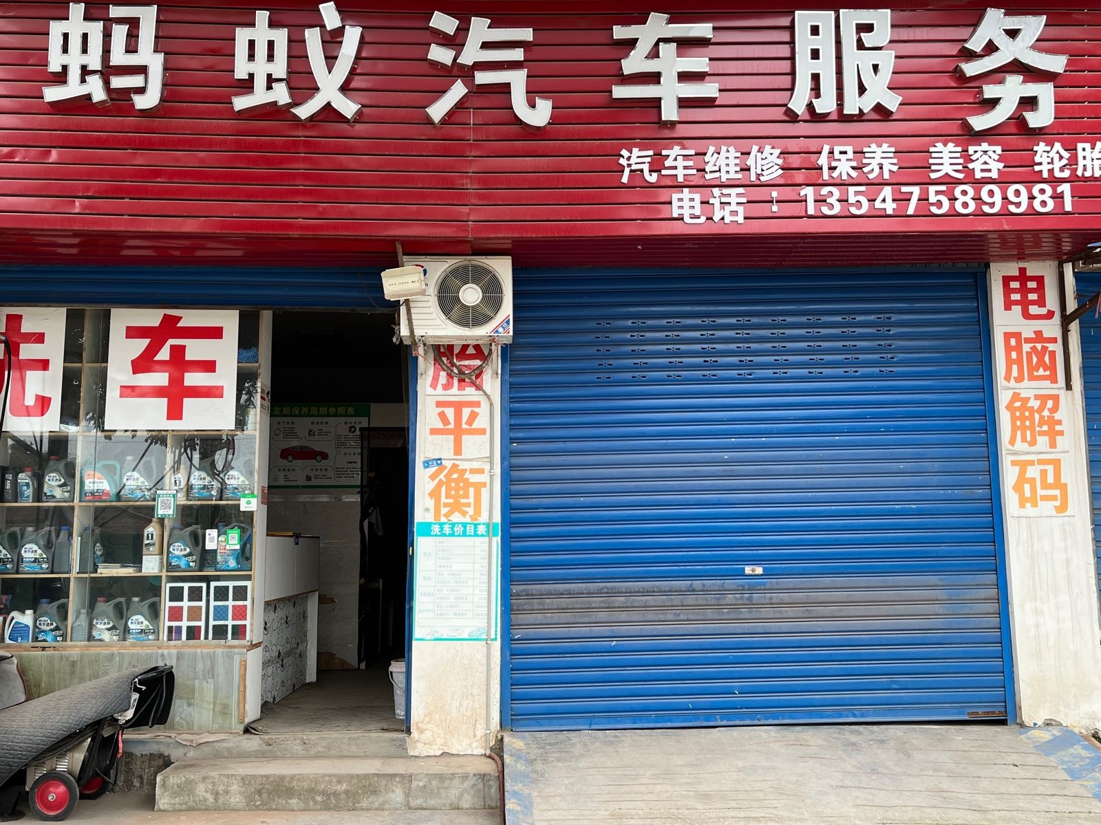 蚂蚁汽车服务