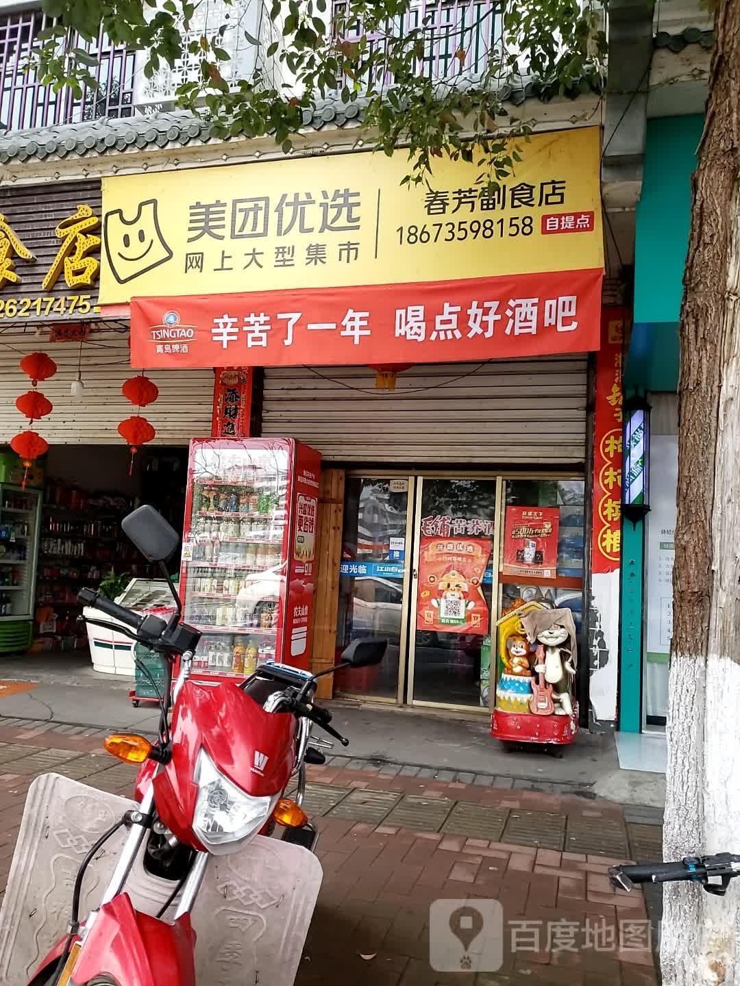 美团优选(便江南路店)