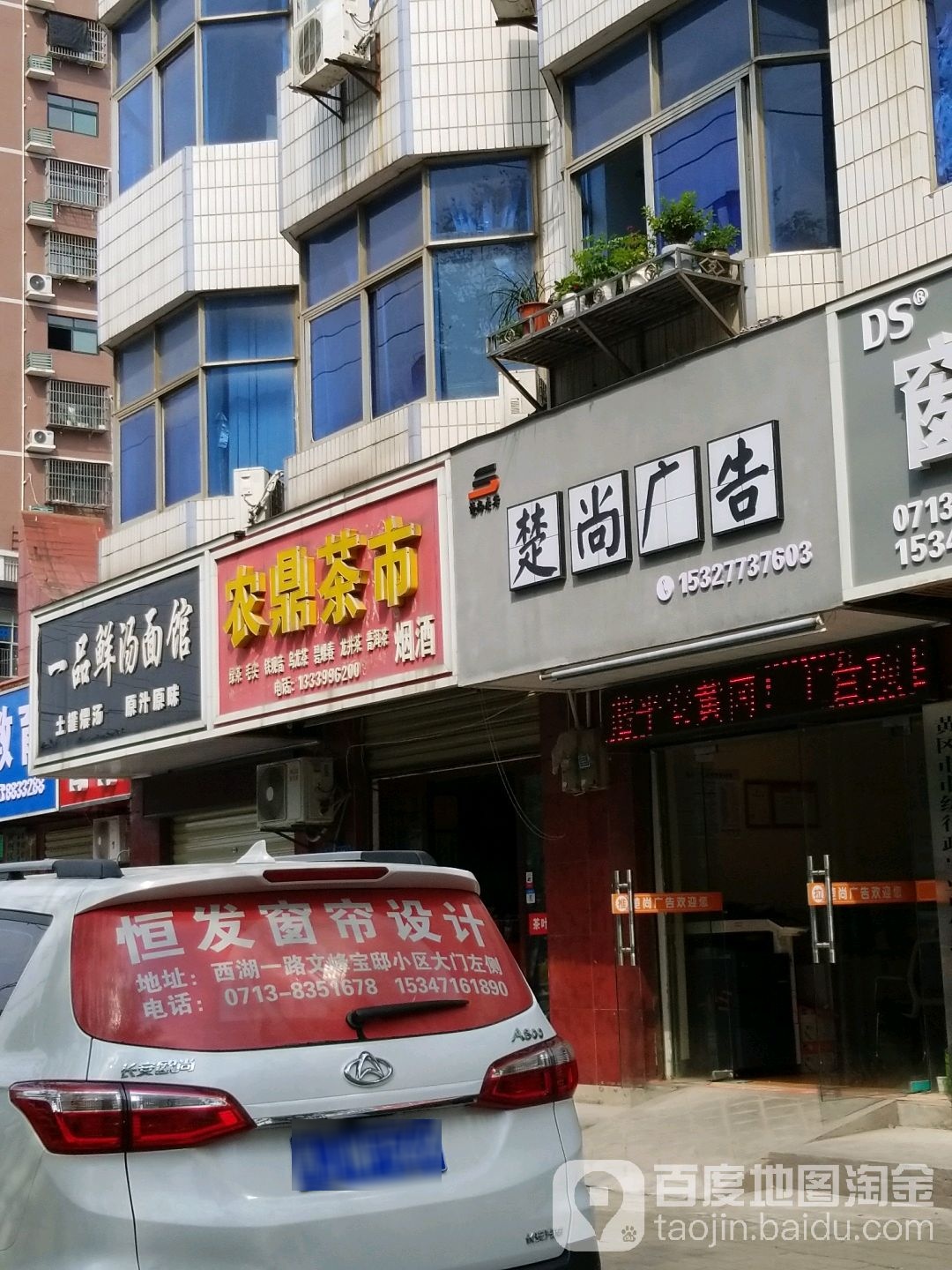 农鼎茶市