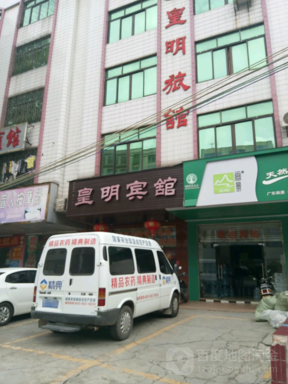 皇明宾馆(西湖大道店)
