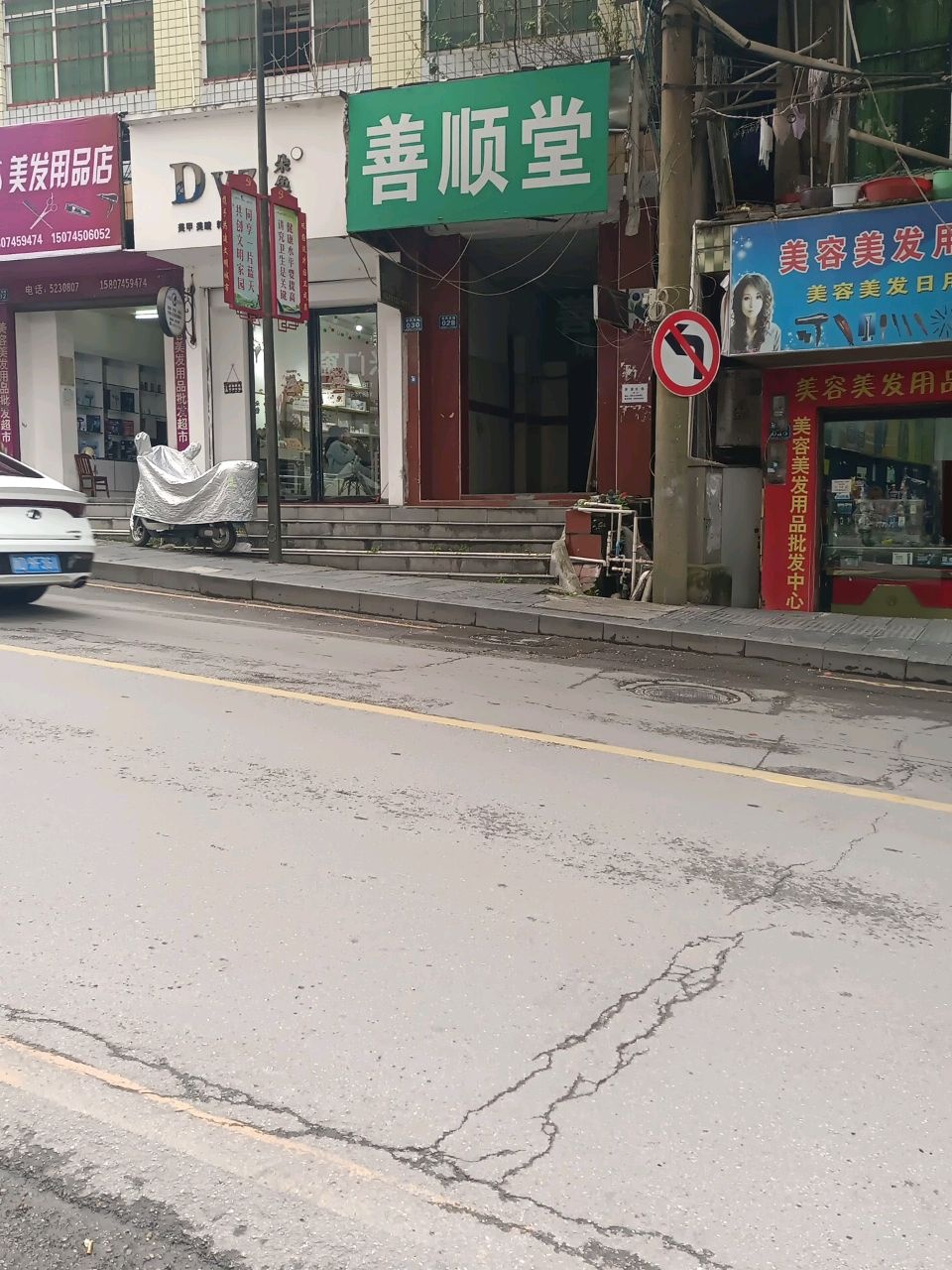 千丝坊美容美发用品