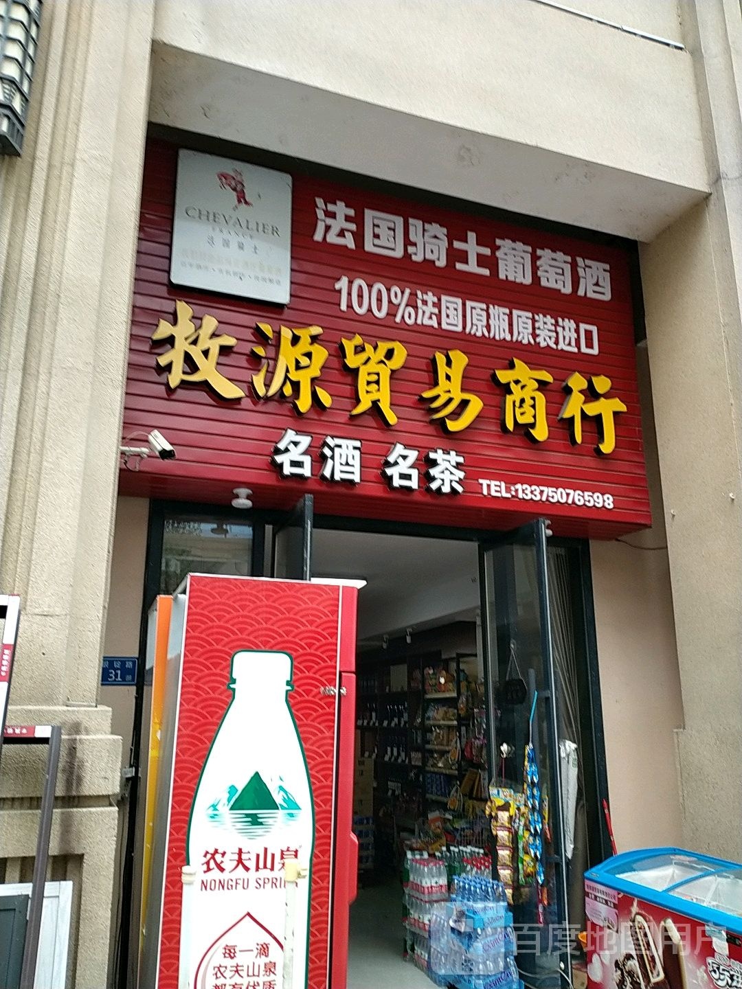 牧源贸易商行(三明三元万达广场店)