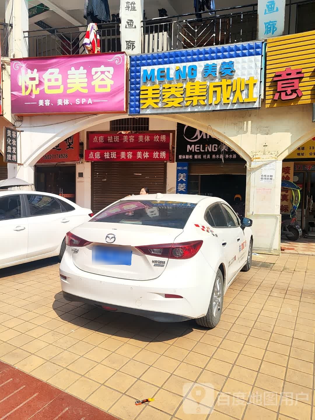 嘉美整容