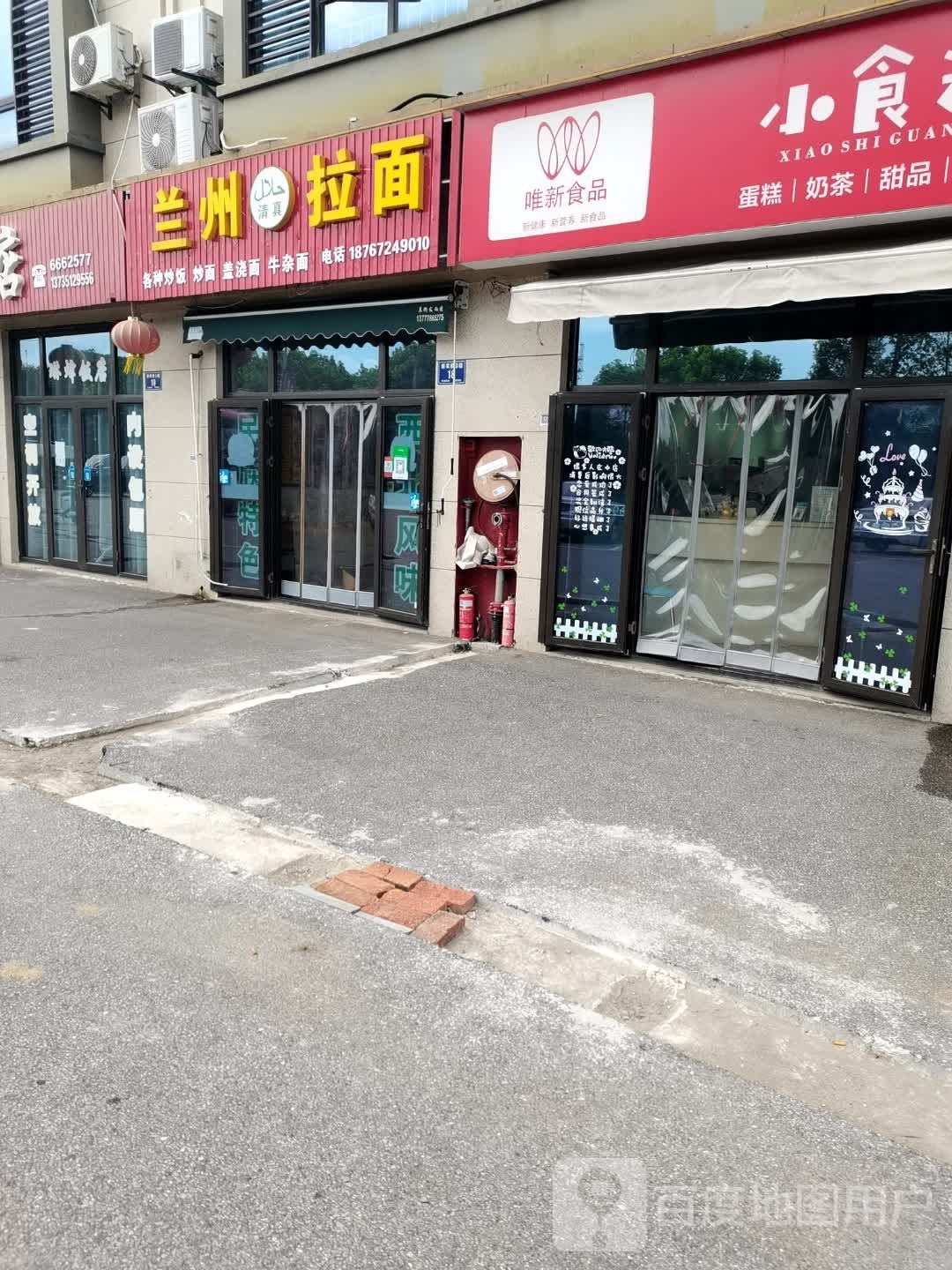 清真兰州拉面(新农都店)