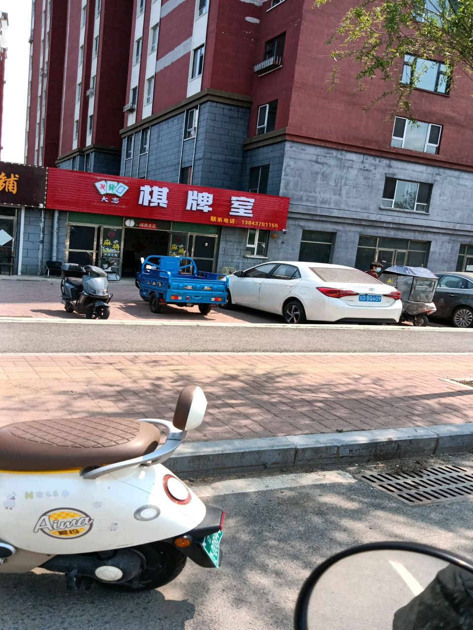 大志棋牌室