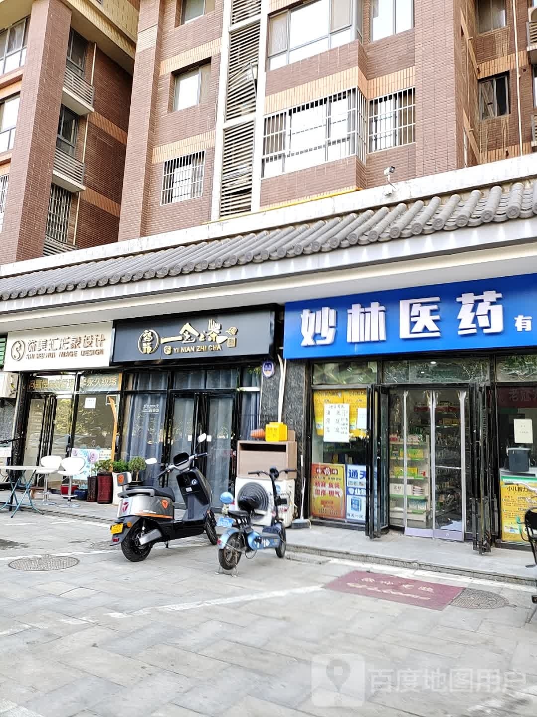 鸿福一念之茶(阳光台365小区店)