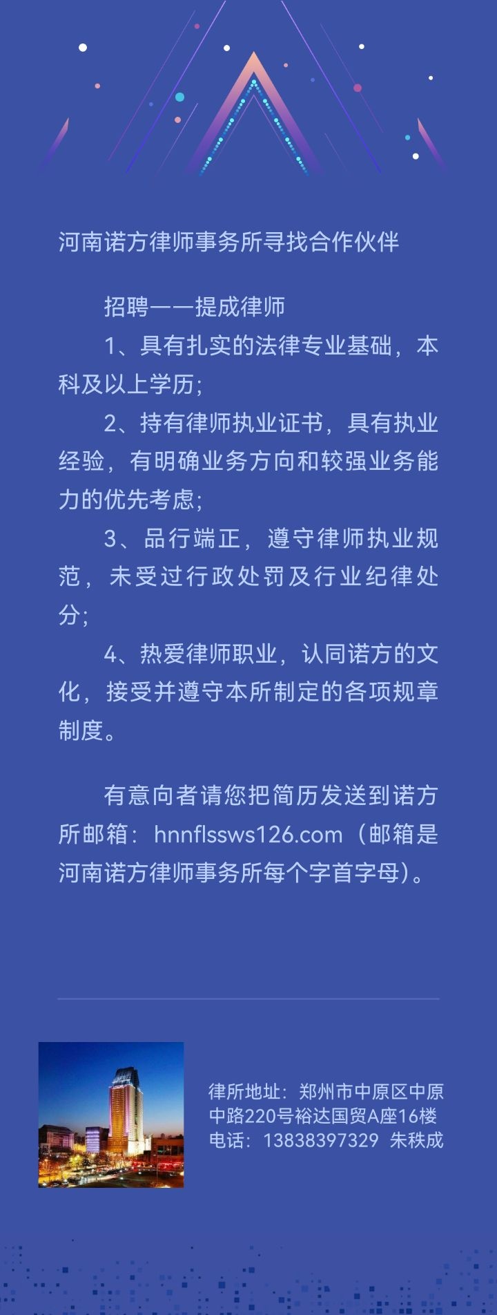 河南诺方律师事务所