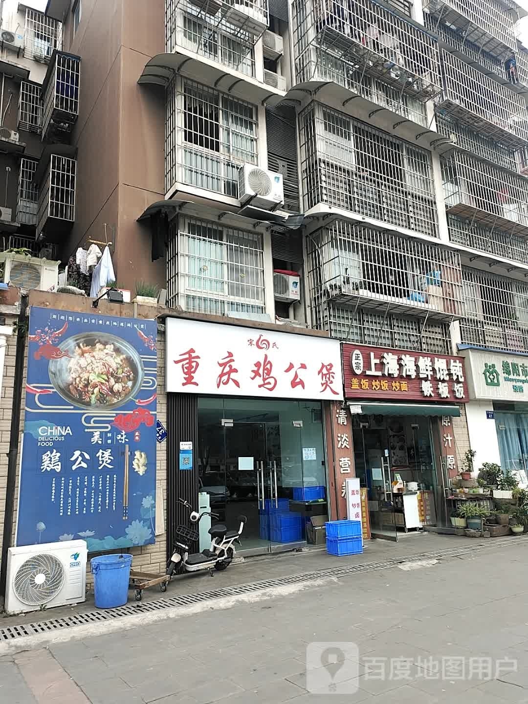 重庆鸡公煲(南区花园路店)