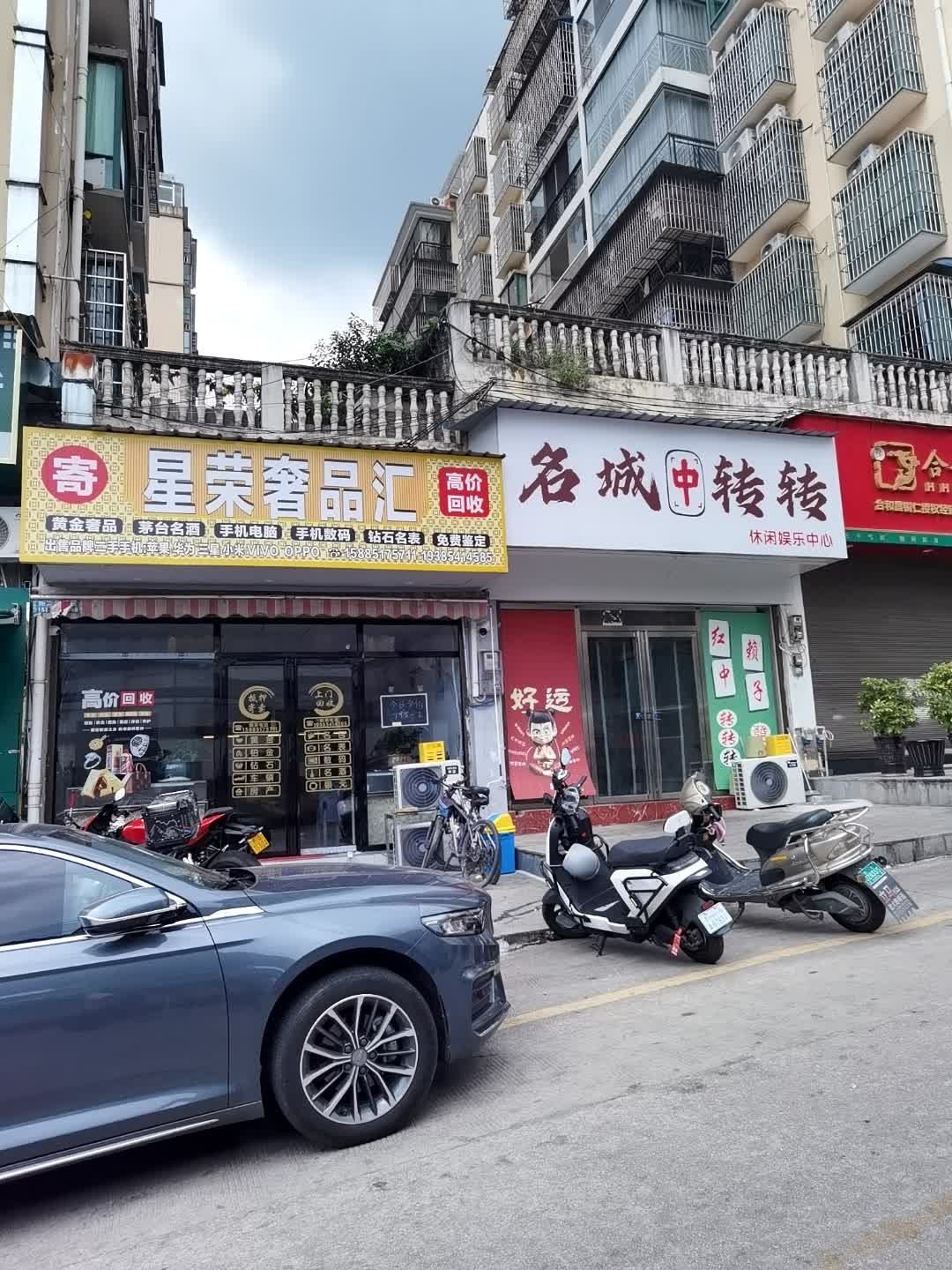 星荣奢品汇