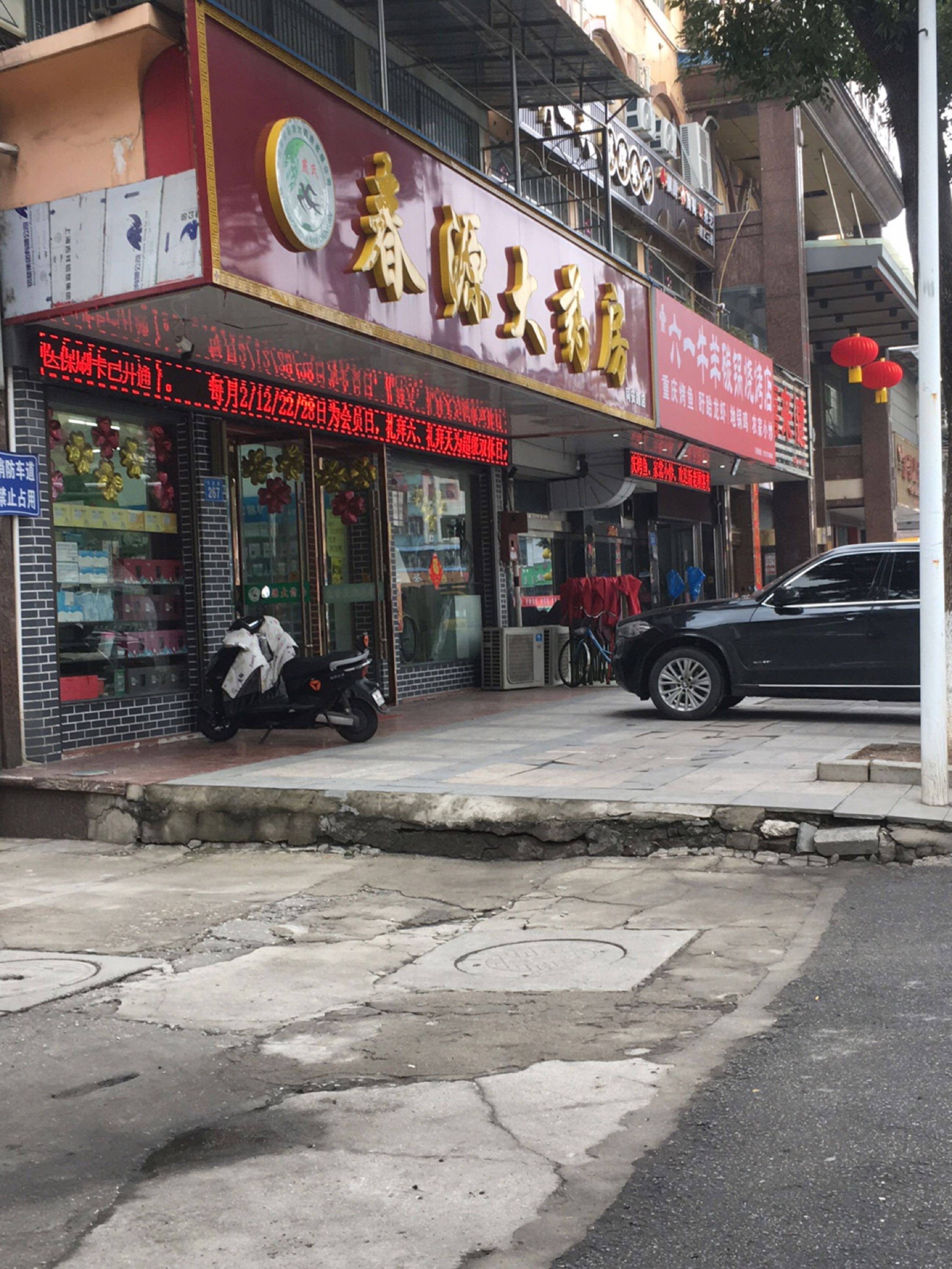 六一牛羊碳缸烧烤店