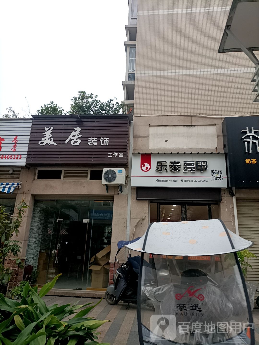 乐泰亮NO.3118五洲店(巴溪大道店)